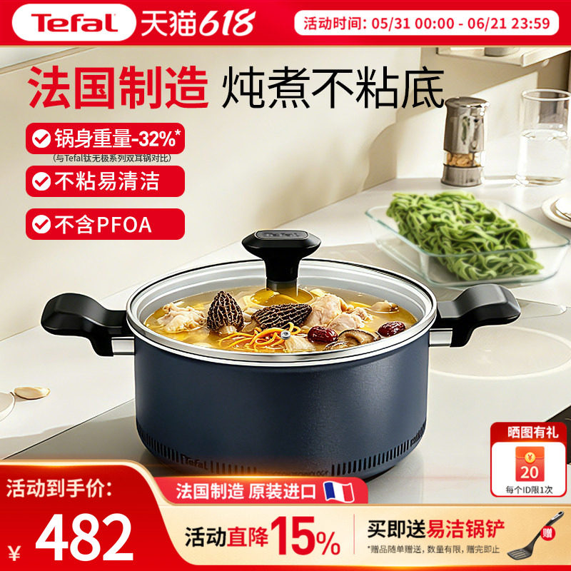 Tefal 特福钛轻巧双耳汤锅家用不粘锅炖煮锅煲汤锅电磁炉法国进口