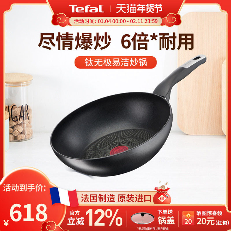 Tefal 特福钛无极不粘炒锅抗刮家用炒菜锅燃气灶通用法国进口锅具