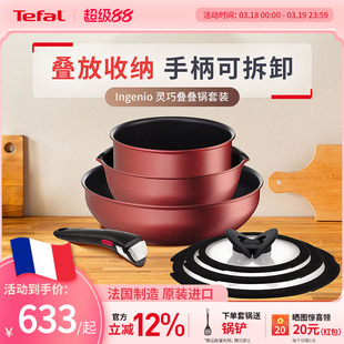 Tefal 特福灵巧叠叠可拆卸套锅不粘锅厨房家用多功能百变锅具套装