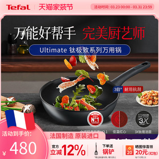 Tefal特福钛涂层不粘炒锅家用平底多功能炒菜锅少油烟电磁炉煎锅