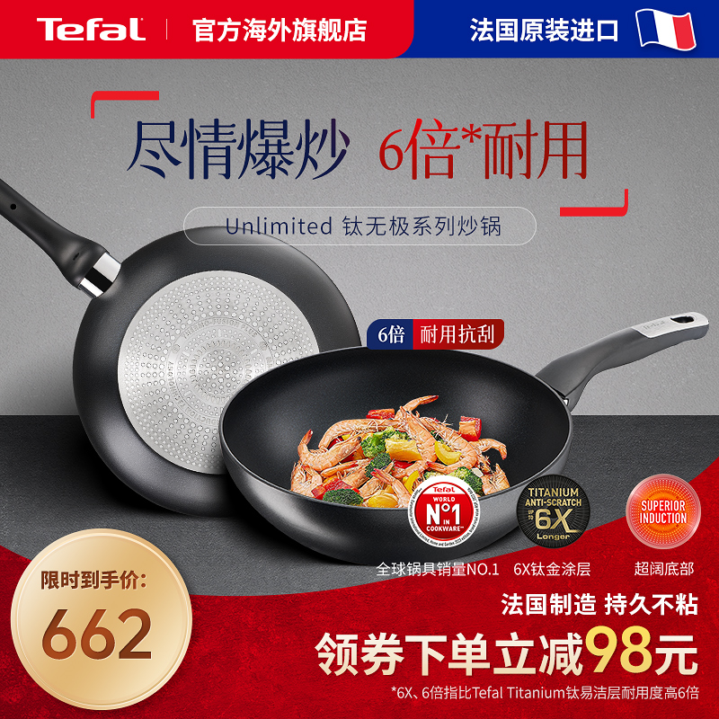 Tefal特福不粘炒鍋6倍抗刮耐磨