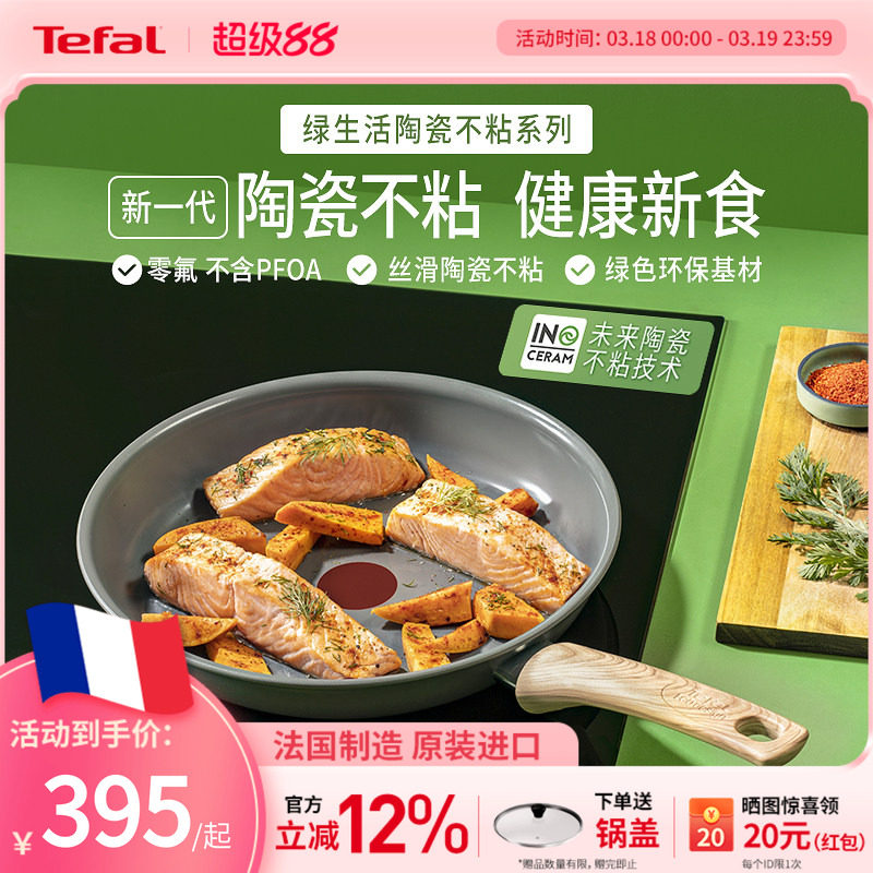 Tefal 特福绿生活陶瓷不粘锅平底锅进口家用煎锅煎炒锅电磁炉可用