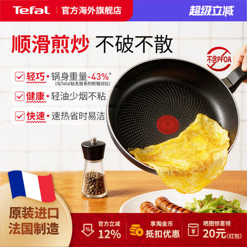 法国原产Tefal特福轻巧不粘煎锅