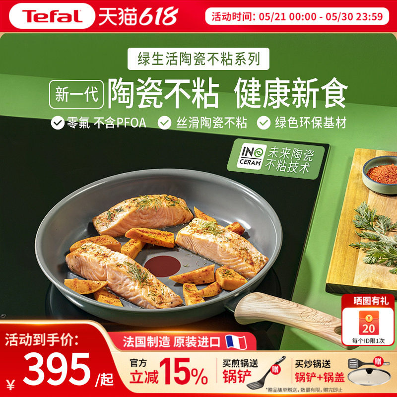 Tefal 特福绿生活陶瓷不粘锅平底锅进口家用煎锅煎炒锅电磁炉可用