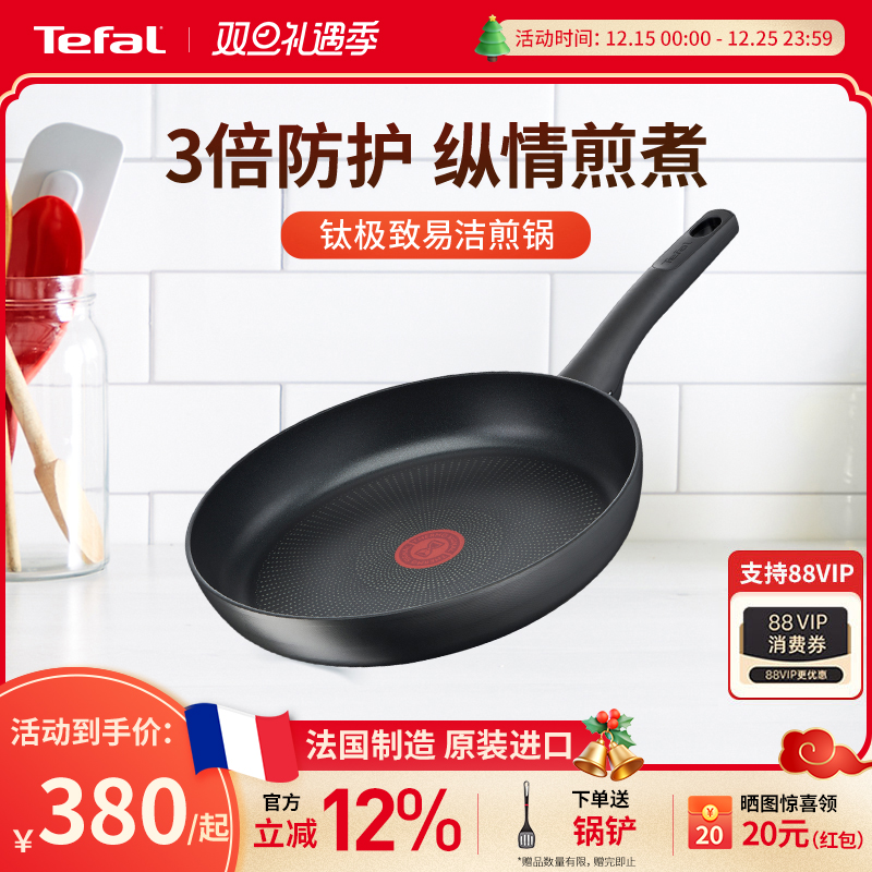Tefal特福法国原装进口不粘煎锅