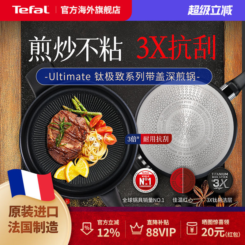 Tefal特福法国钛涂层不粘锅煎炒进口多功能平底深煎锅家用少油烟