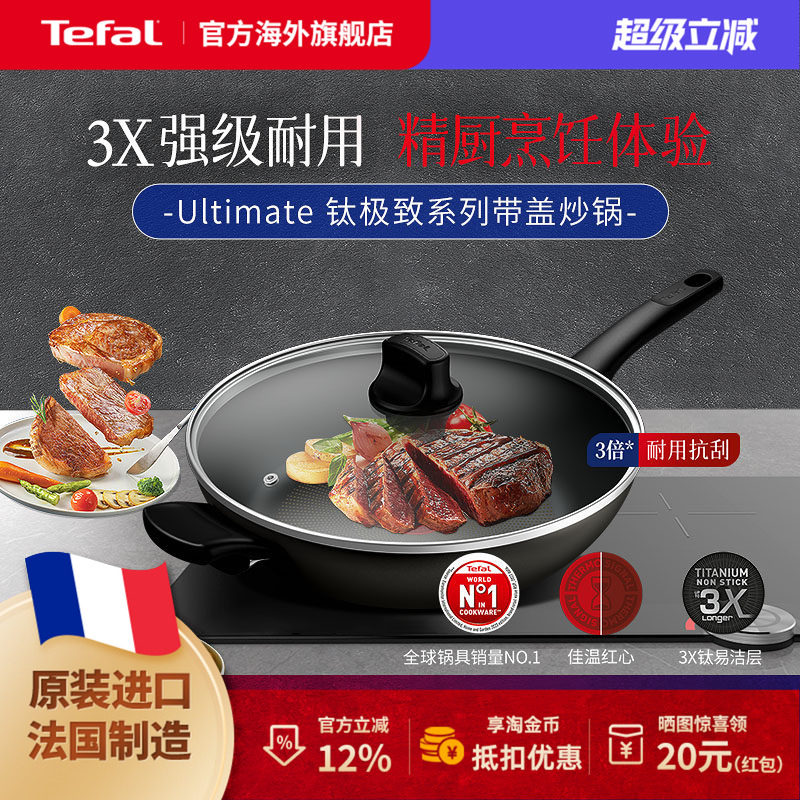 法国Tefal 特福钛涂层不粘锅平底家用炒锅进口炒菜锅电磁炉燃气灶