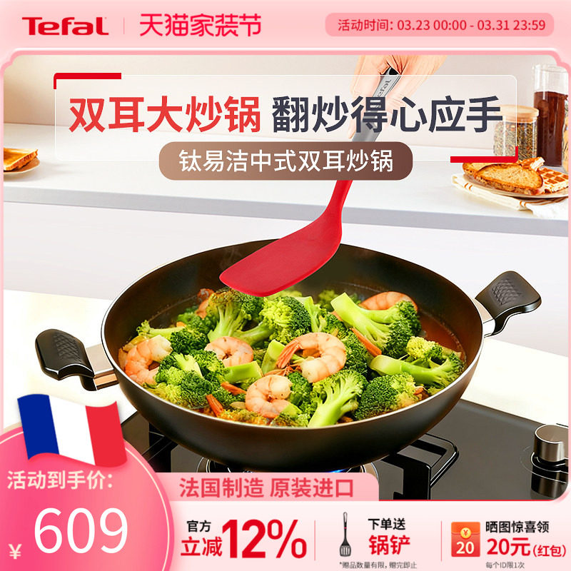 Tefal 特福中式双耳炒锅不粘锅家用平底炒菜锅加大厨房电磁炉可用
