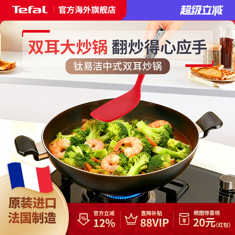 Tefal中式双耳大炒锅不粘锅