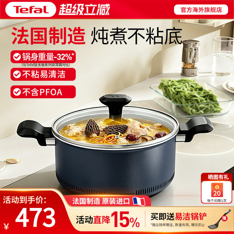 Tefal 特福钛轻巧双耳汤锅家用不粘锅炖煮锅煲汤锅电磁炉法国进口