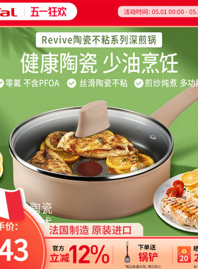 Tefal 特福绿生活陶瓷不粘锅平底深煎锅家用炒菜锅电磁炉燃气灶用