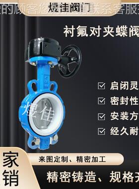 无品牌/厂手家供应 蜗轮传动对夹衬氟蝶阀D37146 碳钢动F阀全衬四