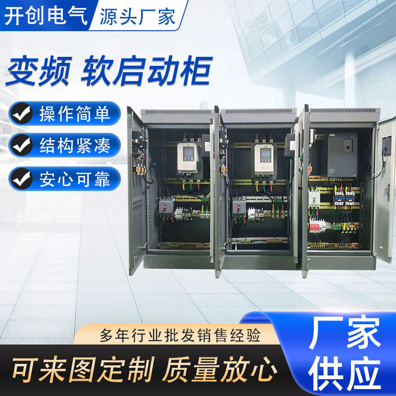 电机调速控制箱工控变频器柜落地式配电柜电机控制箱厂家变频器