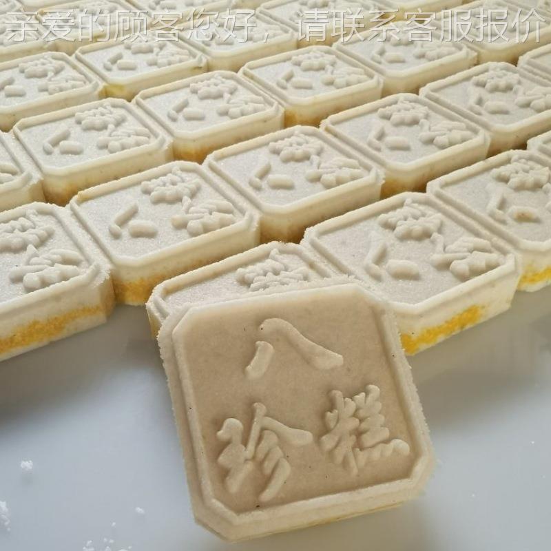 福全动自八珍糕机可器八珍糕压块成型设备厂RRI通家糕点花纹形状