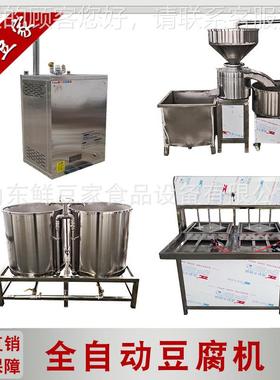 安小商用型家用多徽功能豆腐脑腐NMD蒸汽加热型全自动花生豆一体