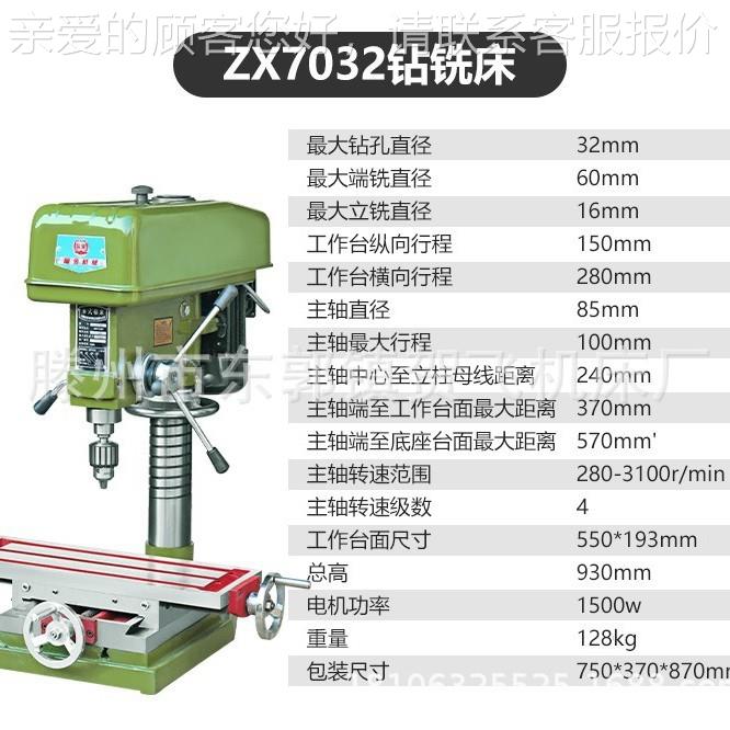 zx703工业2台钻式铣床钻床台钻多功能大功率攻钻铣一体机20mm3ZX7
