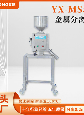 YX-MS50金属分离器 塑料分离器 水口料金属检出机 专业金属分离器