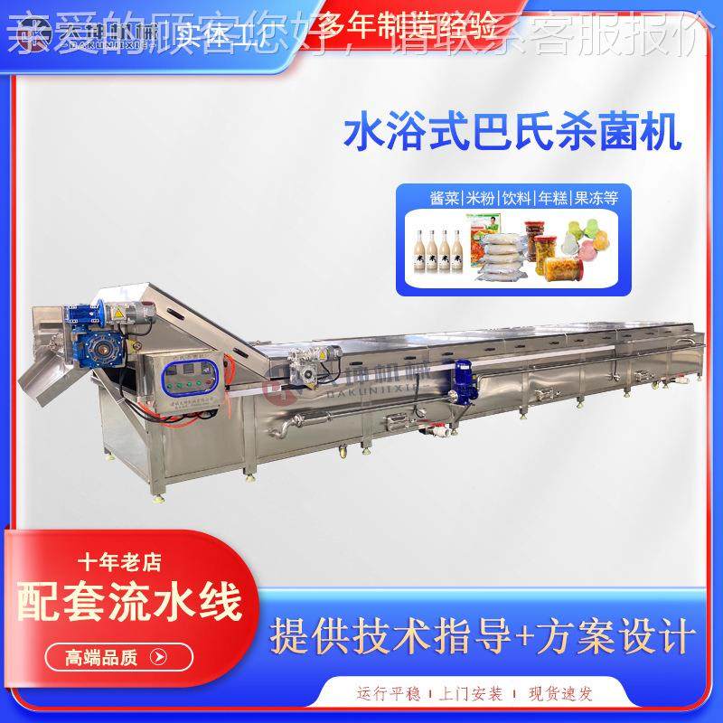 水浴式袋装灭酱菜杀菌线酱包LNH菌设备 全自动品酵料素饮巴氏杀菌,清洗/食品/商业设备,其他食品加工设备,淘宝优惠券,粉丝福利购,淘宝优惠卷