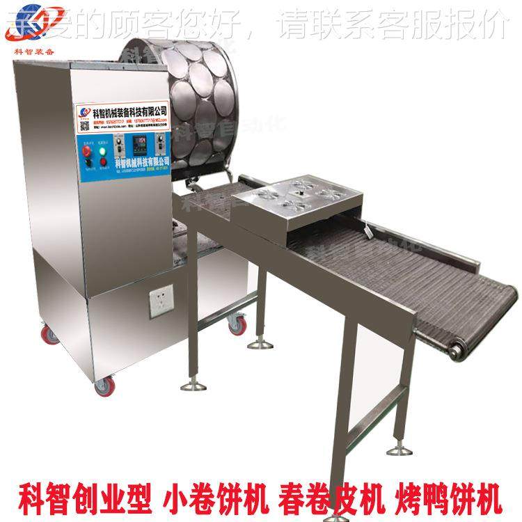 做烤鸭饼 的机kz-18-25器 科全智自动鸭饼机烤鸭烤饼店,清洗/食品/商业设备,其他食品加工设备,淘宝优惠券,粉丝福利购,淘宝优惠卷