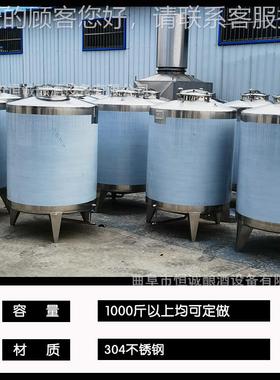304锈钢加HC-1不厚密封酒罐 立式鲜牛奶低温搅拌器罐 工化容储存