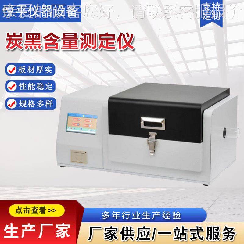 TC1001黑-含量测定仪聚-丙烯绝缘体弹性B测定仪炭测定仪分析仪
