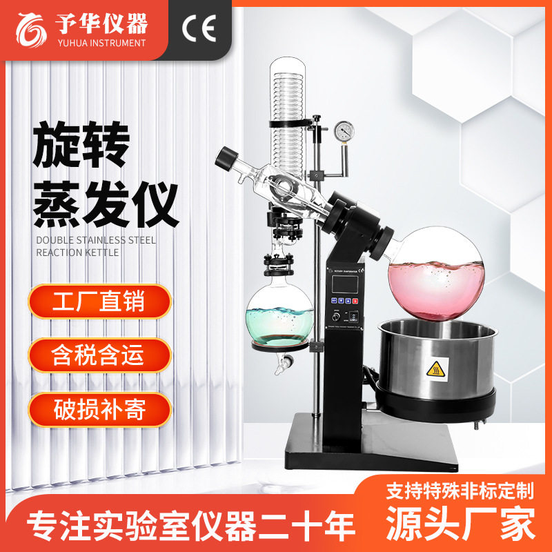 源头厂家直销实验室旋转蒸发仪小型电动高效蒸发器5L 6L 10L 100L