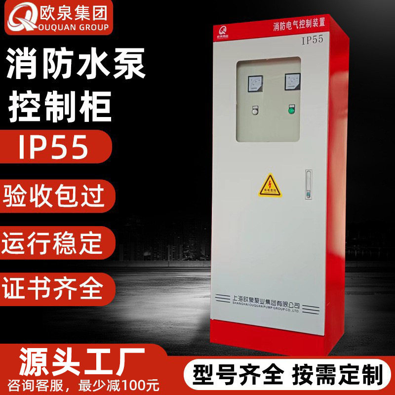 双电源星三角机械应急喷淋巡检智能变频启动柜消防水泵控制柜