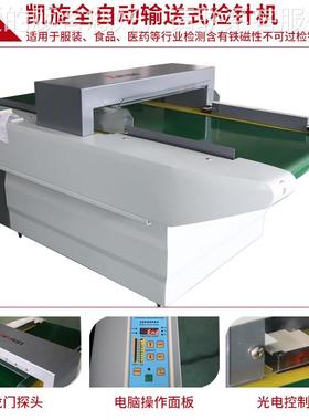 银盛54209检针机高精度针验机纺服装织属食品药材断针金探测器输