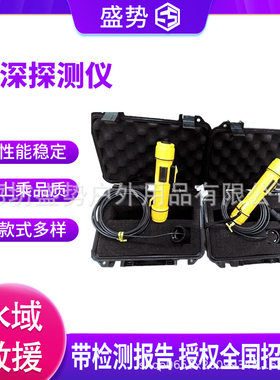 水深传感器水深快速探测检测仪器测深仪河流湖泊水手持探测仪