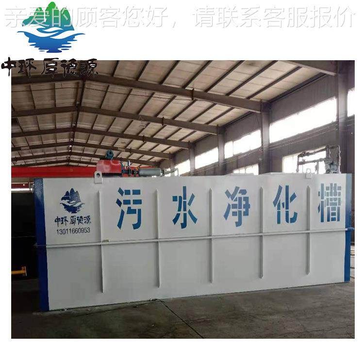 备地埋式 一化生活污水HD-MUCT处理设设 MBR膜污体水处理备