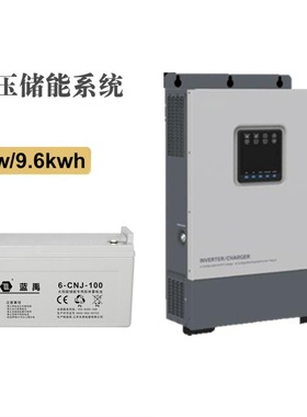 光伏发电系统5kw9.6kwh太阳能系统epever铅酸电池离网太阳能系统