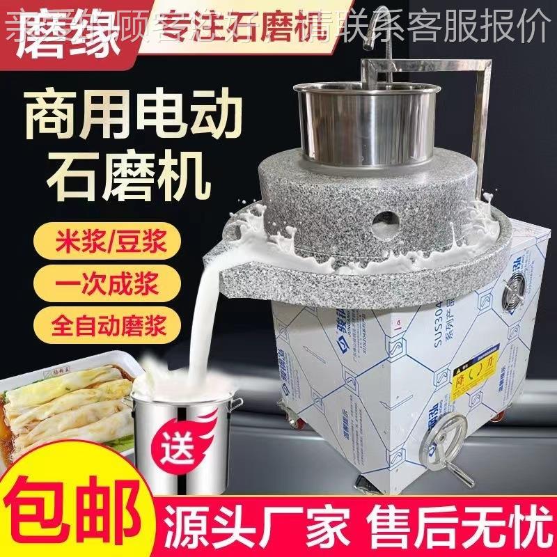 石磨肠机商粉用自电动磨浆全动HQM米浆机大型石磨豆浆机豆腐机脑