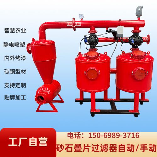 全自动反冲洗砂石过滤器t农业灌溉智能水肥一体机叠片过滤器农业