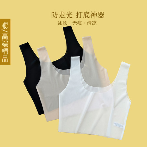 冰丝吊带背心女夏季超薄防透内衬打底防走光遮胸抹胸无痕裹胸内搭