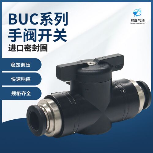 气动软管快速快插手阀直通球阀开关接头阀门BUC04/6/8/10/12/16mm