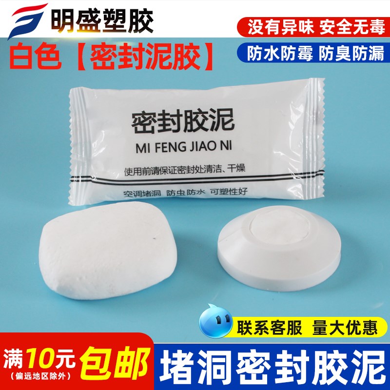 空调孔密封胶泥补洞防水家用下水道马桶防鼠虫白色堵漏高温修补