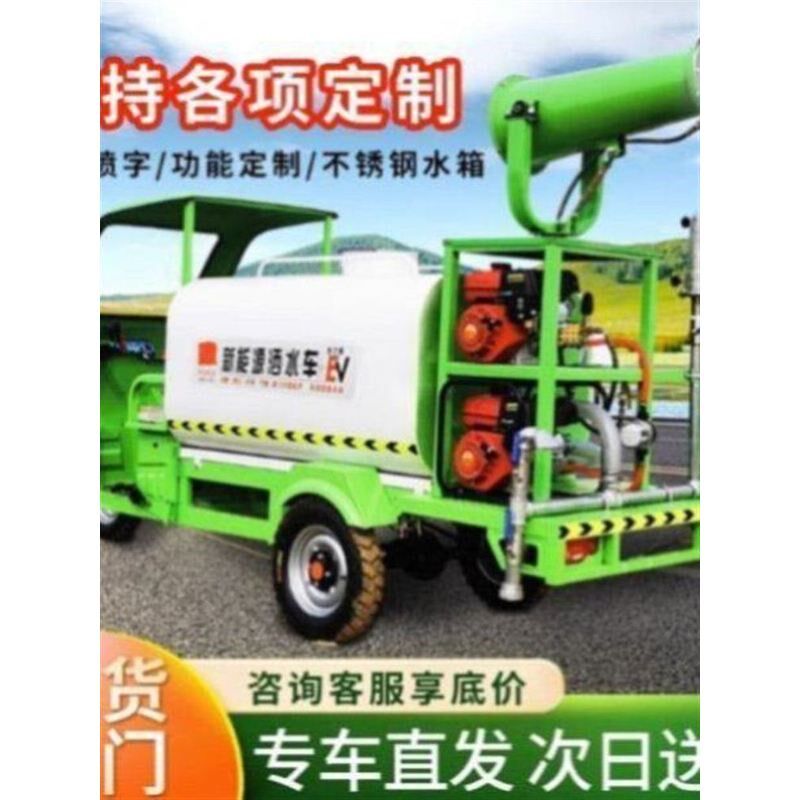 雾炮洒水车绿化建筑雾炮机三轮车J降尘抑尘环卫电动清洗车