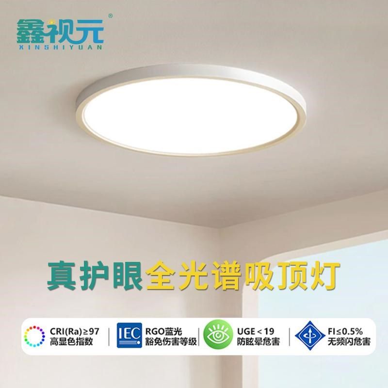 金泓基鑫视元真护眼全光谱吸顶灯,家装灯饰光源,护眼吸顶灯,淘宝优惠券,粉丝福利购,淘宝优惠卷