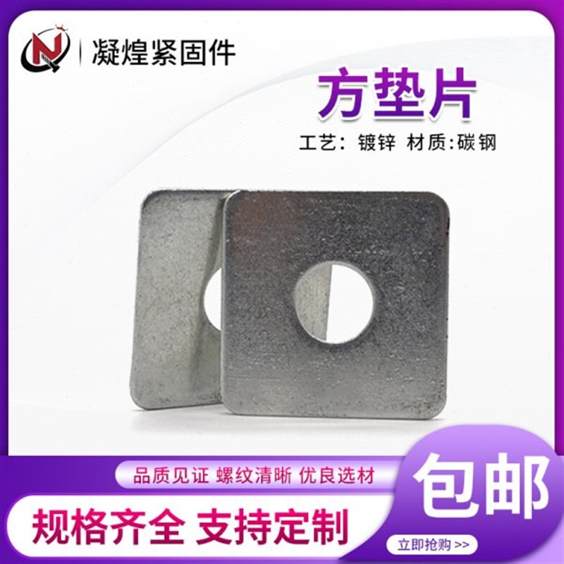新品新品新品镀锌四方垫片m方型x平垫正K方M形垫圈镀锌加厚方平垫