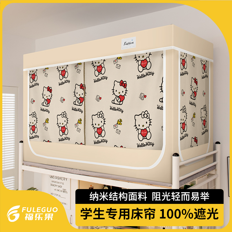 宿舍遮光床帘一体式上铺下铺通用蚊帐学生寝室专用全包床幔遮挡帘