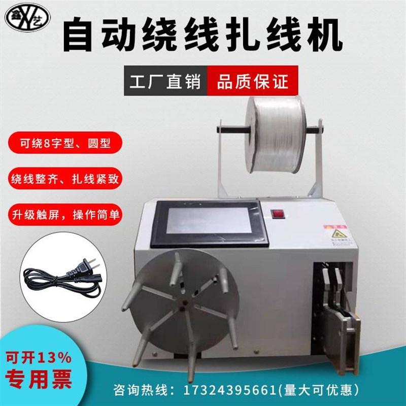自绕线扎线一体机多功能线束数据电源插头线绕扎一体机Z打圈绕线