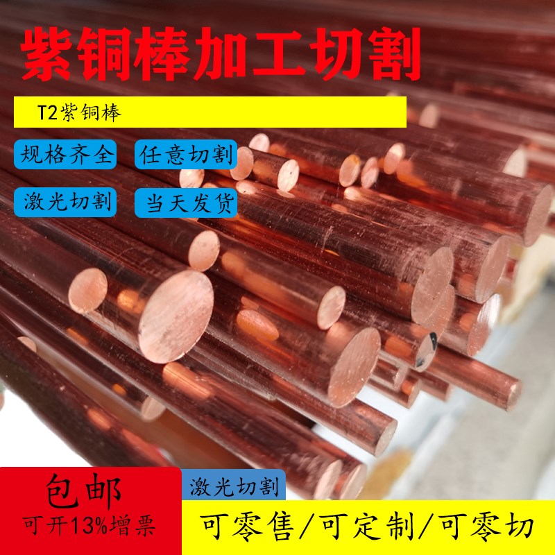 T2紫铜棒实心圆柱红铜棒纯铜铜棒紫铜零切8/10/H12/16/18/20-100m