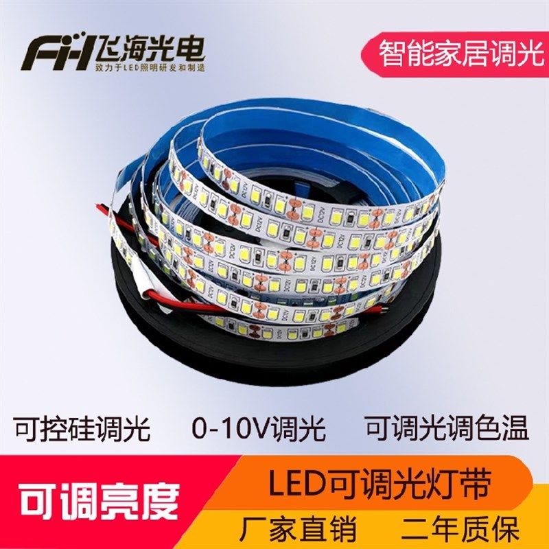 可调光led低压灯带可控硅无极调节亮暗灯带12V24V可调节亮度灯带