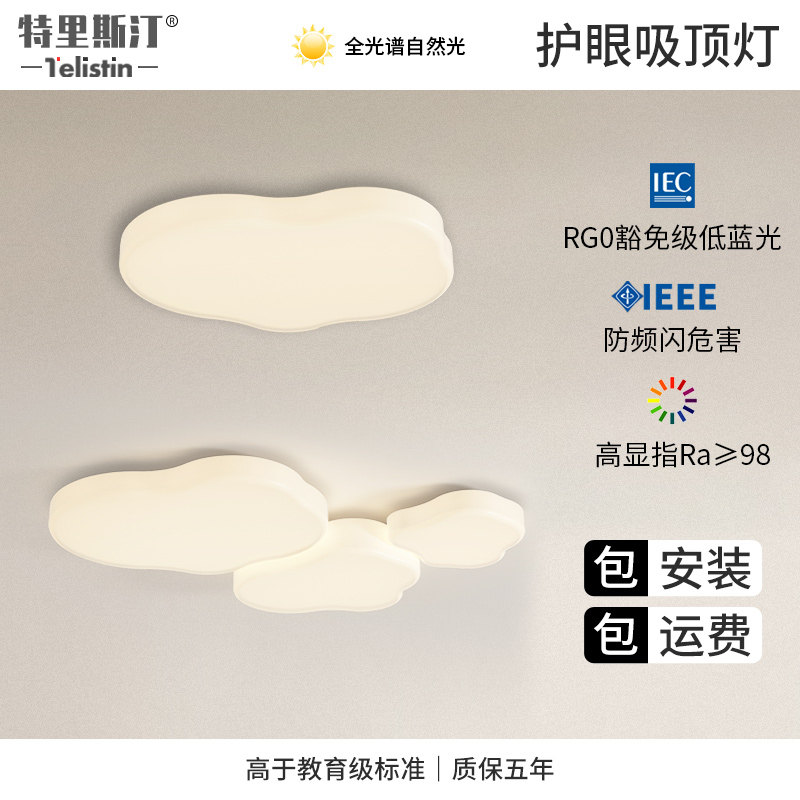 云朵创意全光谱护眼儿童吸顶灯现代简约创意个性客厅学生卧室灯,家装灯饰光源,护眼吸顶灯,淘宝优惠券,粉丝福利购,淘宝优惠卷