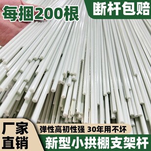 玻璃钢纤维拱棚支架菜地扶苗农膜耐用大J棚保温有弹性拱杆温室拱