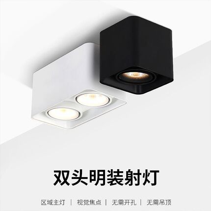 明装射灯客厅家用商用小山丘单头方形两头深杯防眩led灯明装筒灯