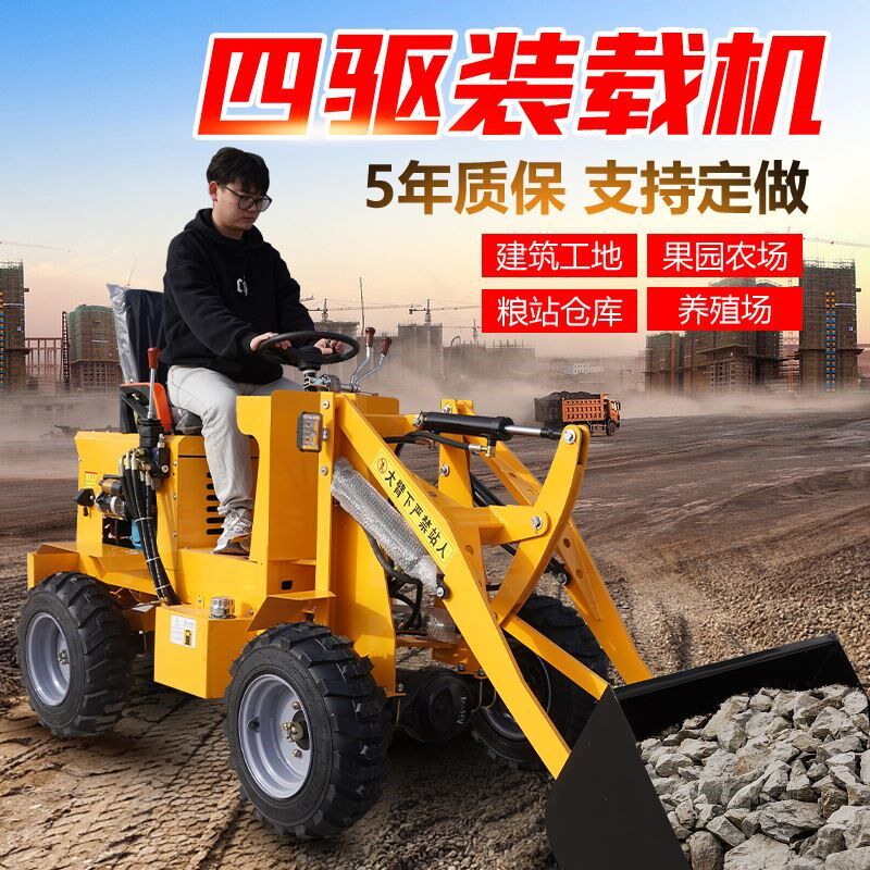柴油电动四驱小铲车装载机建筑工地小推土车农用养殖场抓草清粪车
