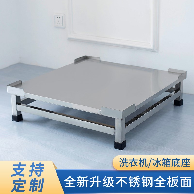 定制滚筒洗衣机底座托架不锈钢板面垫高冰箱O电器通用支架置物架
