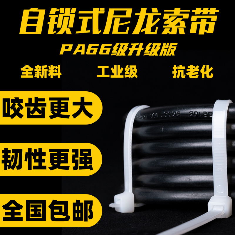 自锁式尼龙扎带4*200mm 工业级黑F白色塑料大号卡扣线材束线捆扎
