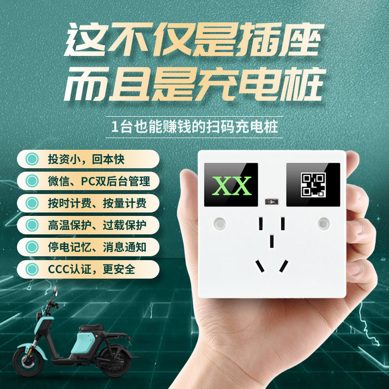 一个也能营运赚钱的移动独立式智能共享充电桩扫码插座厂家特惠